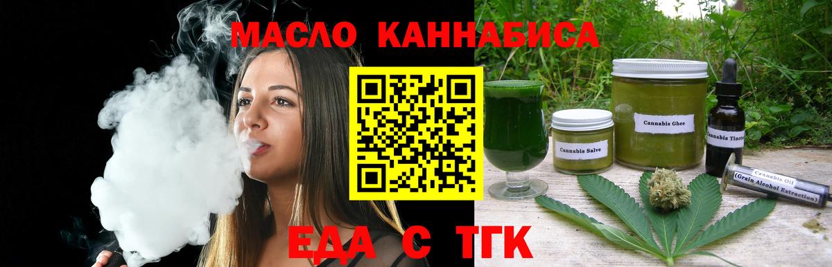 Еда ТГК марихуана  Вход с VPN  Грязи 