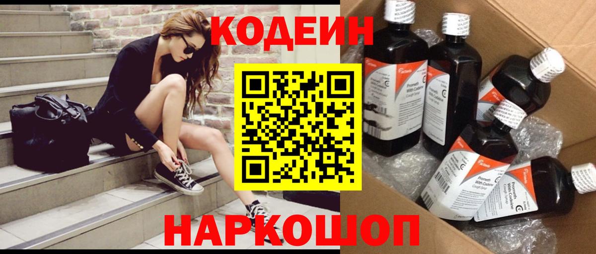Грязи  Кодеин напиток Lean (лин)  Кодеин Purple Drank  Вход с VPN 