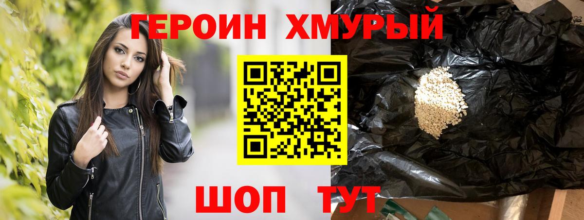 ГЕРОИН гречка Грязи