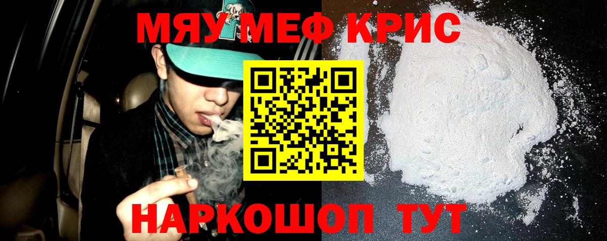 Меф мяу мяу кристаллы Грязи
