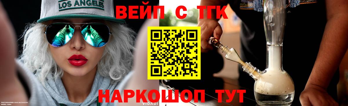 ТГК вейп  Вход с VPN  Дистиллят ТГК гашишное масло  Грязи 